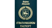 Оформление и получение гражданства Абхазии