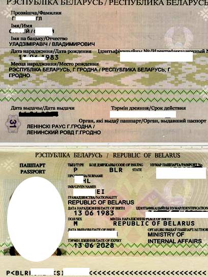 белорусский паспорт 