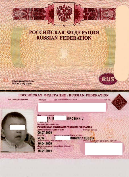 детский паспорт 
