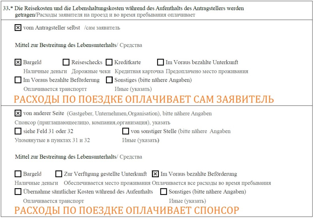 Анкета на визу в австрию образец заполнения