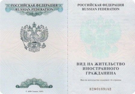 Изображение - Как проводится временная регистрация на почте для граждан россии, снг и других стран Obrazec_vnj-450x313