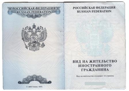 Административно-правовой статус лица без гражданства на территории Российской Федерации
