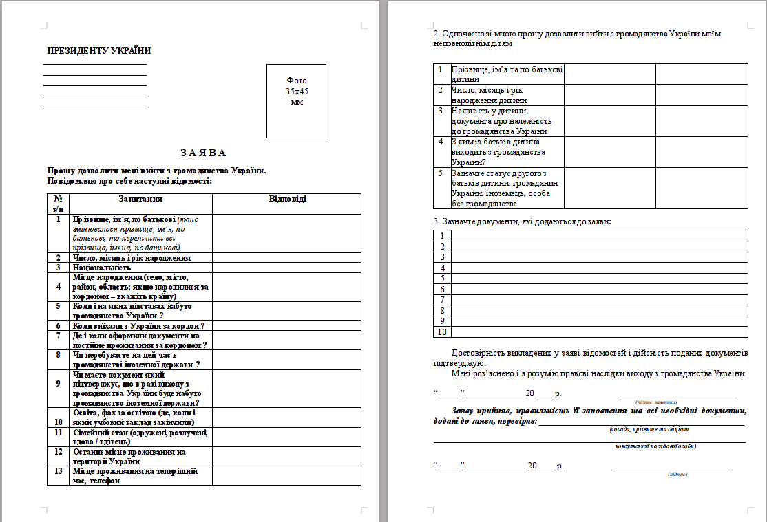 Образец заполнения заявления о выходе из гражданства Украины в 2024 году