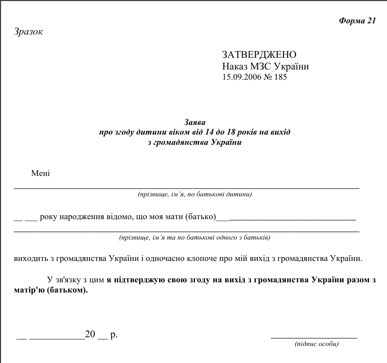 Образец Заполнения Заявления О Выходе Из Гражданства Украины В.