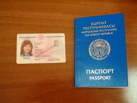 Паспорт Киргизии
