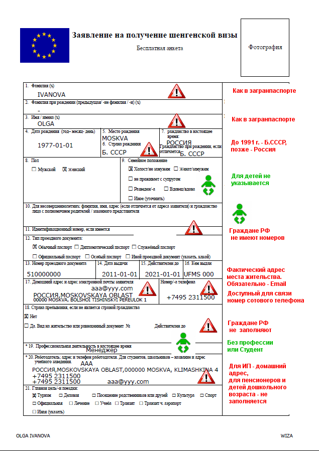 Электронная регистрация анкеты на получение визы в Польшу