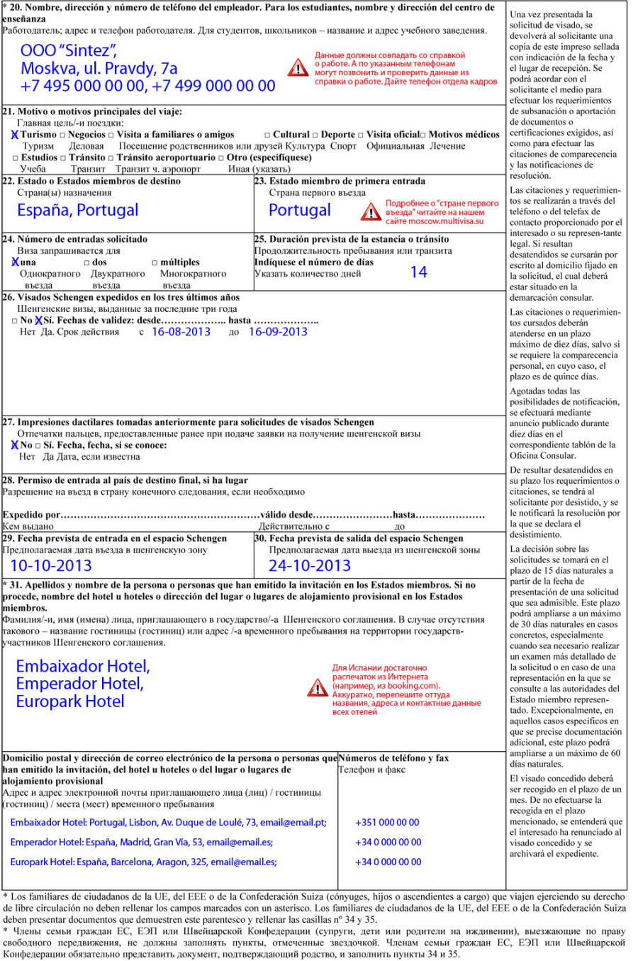 Анкета на визу в испанию 2018 word образец заполнения