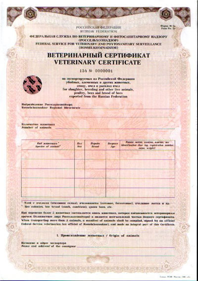 Ветеринарный сертификат международного образца