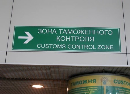 Зона таможенного контроля в аэропорту
