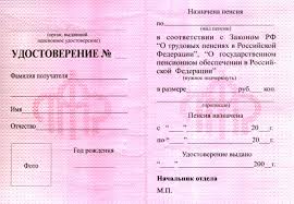 Пенсионное удостоверение Украины