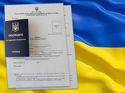 Разрешение на иммиграцию на Украину