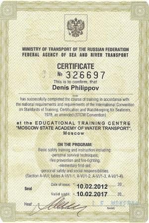 Сертификат STCW-95