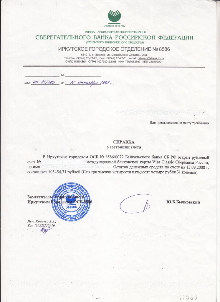 Выписка из банка