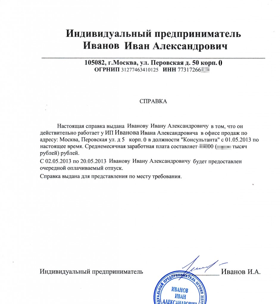 Справка с работы для получения визы в Канаду в 2024 году