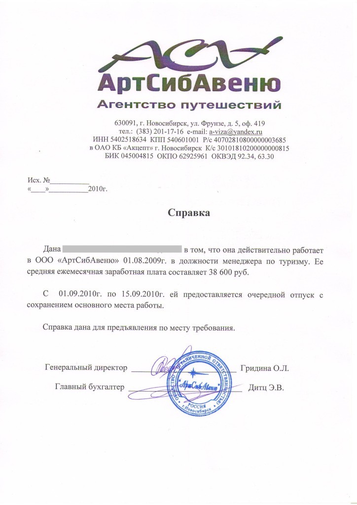 выписка со счета для визы в болгарию для. выписка со счета для визы в болгарию для фото. картинка выписка со счета для визы в болгарию для. смотреть фото выписка со счета для визы в болгарию для. смотреть картинку выписка со счета для визы в болгарию для.