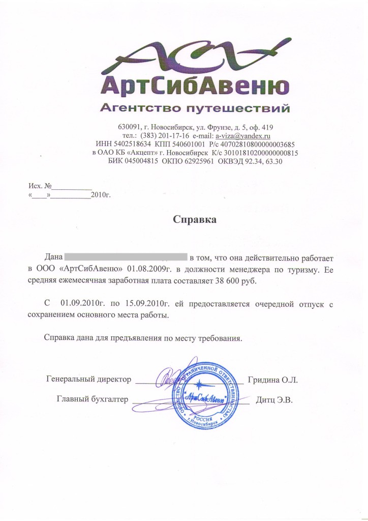 справка с работы