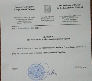 Заявление о нежелании состоять в гражданстве украины образец