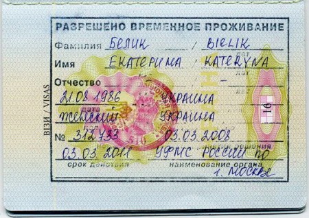 Разрешение на временное проживание в России