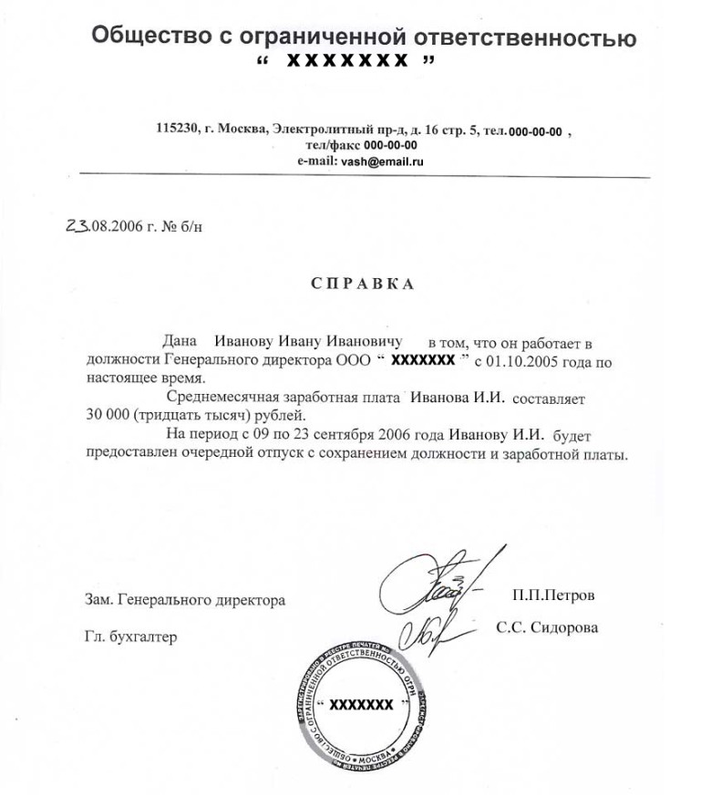 образец справки с работы