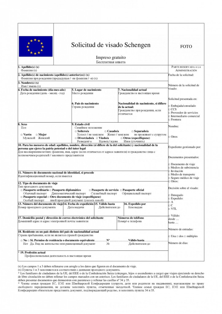 Анкета для шенгенской визы