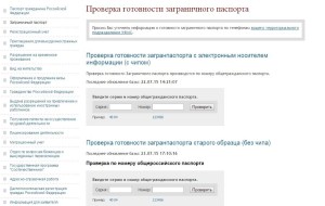 Проверить готовность загранпаспорта старого образца онлайн