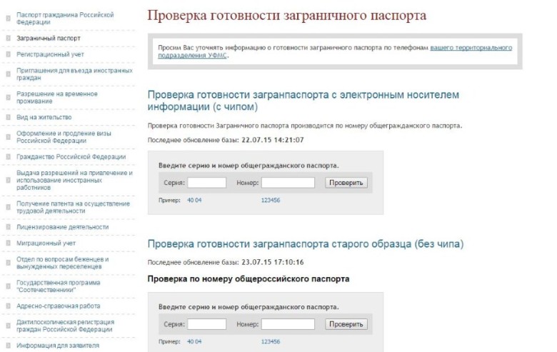 Проверка готовности загранпаспорта старого образца онлайн