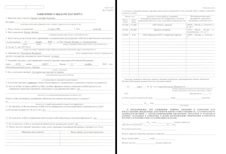 Заявление произвольной формы на загранпаспорт старого образца