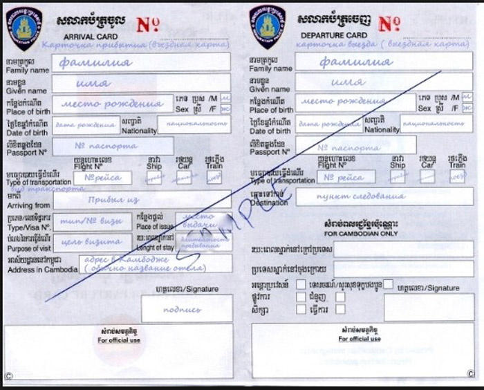 Образец бланка для получения визы в Камбодже