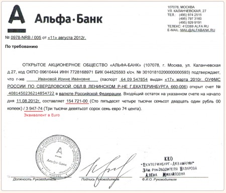 Справка из банка