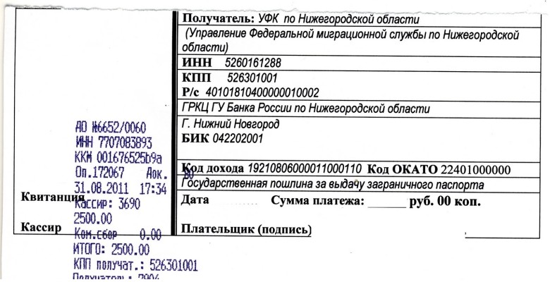 Реквизиты для оплаты госпошлины за загранпаспорт старого образца