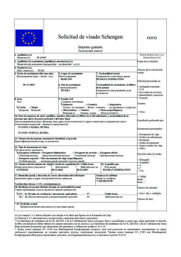Пример анкеты для получения шенгенской визы