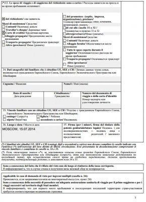 Образец заполнения шенгенской визы