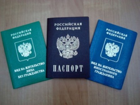 Паспорт РФ и ВНЖ