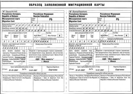 Изображение - Как проводится временная регистрация на почте для граждан россии, снг и других стран obrazets-migratsionnoy-kartyi-v-rossiyu1-450x318