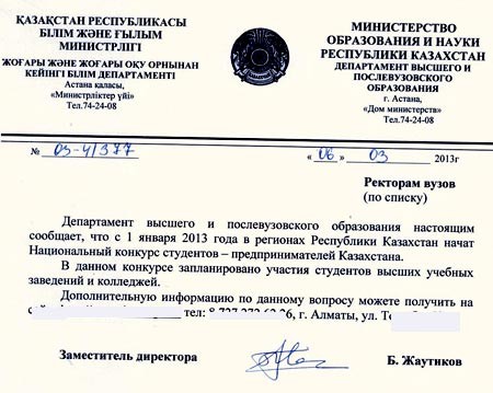 приглашение в Казахстан 