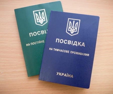 Временный вид на жительство на Украине: документы для его получения и оформления () Временный вид на жительство на Украине: документы для его получения и оформления