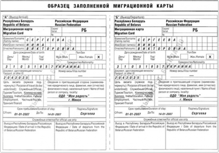 Изображение - Процедура временой регистрации иностранного гражданина по месту пребывания в рф Migracionnay-karta-450x315