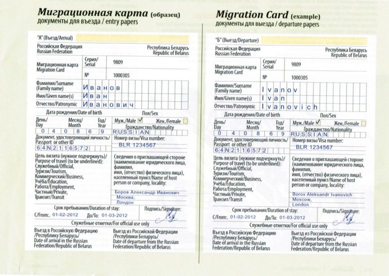 Миграционная карта для белорусов в россии