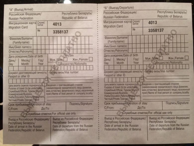 Выдают ли миграционную карту на границе с белоруссией и россией иностранцам