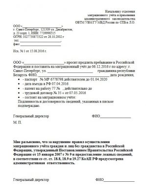 заявление от работодателя 