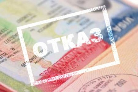 отказ в визе