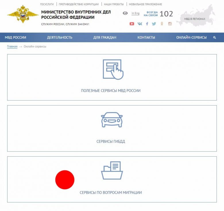 Проверка паспорта на запрет въезда в России в МВД в 2024 году