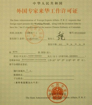 Разрешение на работу в Китае