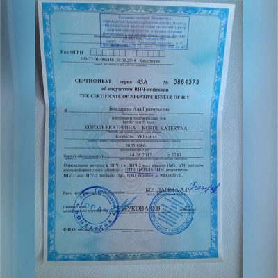 сертификат об отсутствии ВИЧ-инфекции