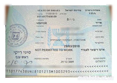 Рабочая виза в Израиль