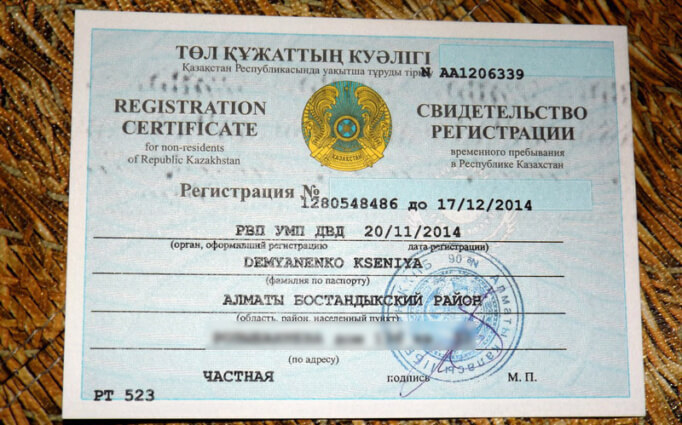 регистрация в казахстане