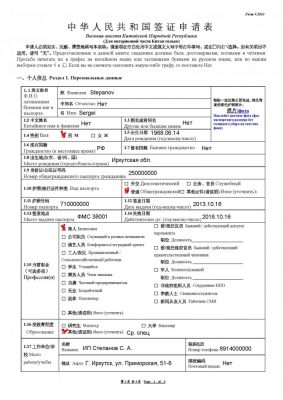 Образец заполнения первой страницы анкеты на визу в Китай