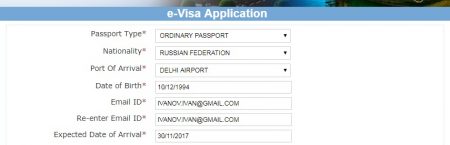 Заполнение анкеты на получение электронной визы в Индию