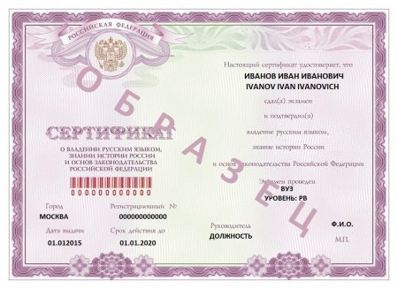 сертификат о владении русским языком