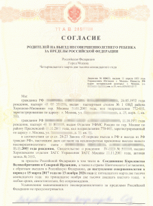 Согласие на вывоз ребенка за границу с одним из родителей образец